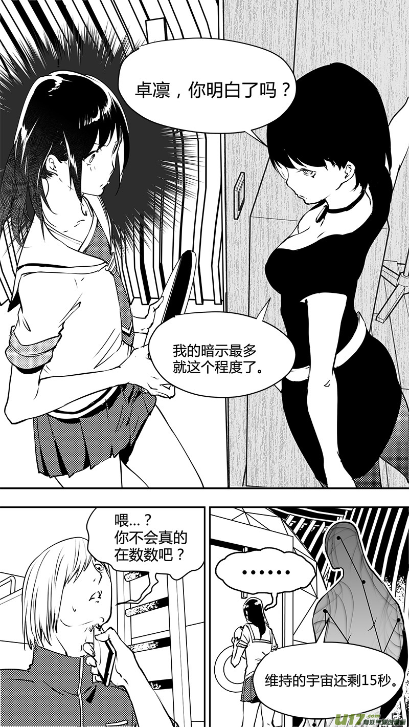 请勿擅自签订契约韩漫全集-第137话 决心与不确定与猫无删减无遮挡章节图片 
