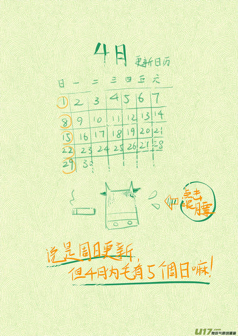 请勿擅自签订契约韩漫全集-第137话 决心与不确定与猫无删减无遮挡章节图片 
