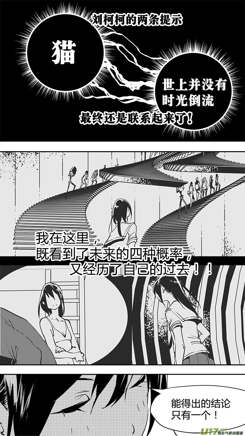 请勿擅自签订契约韩漫全集-第138话 超出宇宙的范畴无删减无遮挡章节图片 