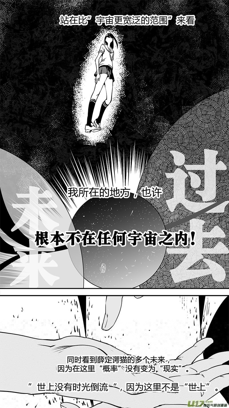 请勿擅自签订契约韩漫全集-第138话 超出宇宙的范畴无删减无遮挡章节图片 