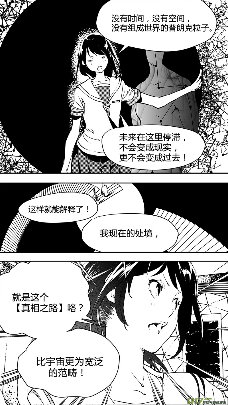 请勿擅自签订契约韩漫全集-第138话 超出宇宙的范畴无删减无遮挡章节图片 