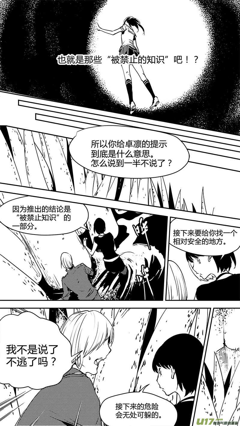 请勿擅自签订契约韩漫全集-第138话 超出宇宙的范畴无删减无遮挡章节图片 
