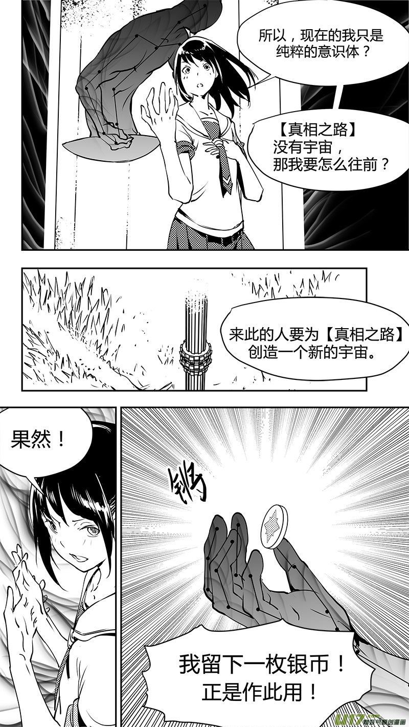 请勿擅自签订契约韩漫全集-第138话 超出宇宙的范畴无删减无遮挡章节图片 