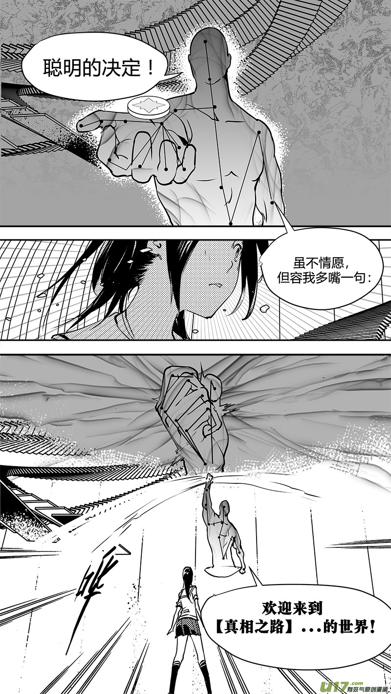 请勿擅自签订契约韩漫全集-第138话 超出宇宙的范畴无删减无遮挡章节图片 