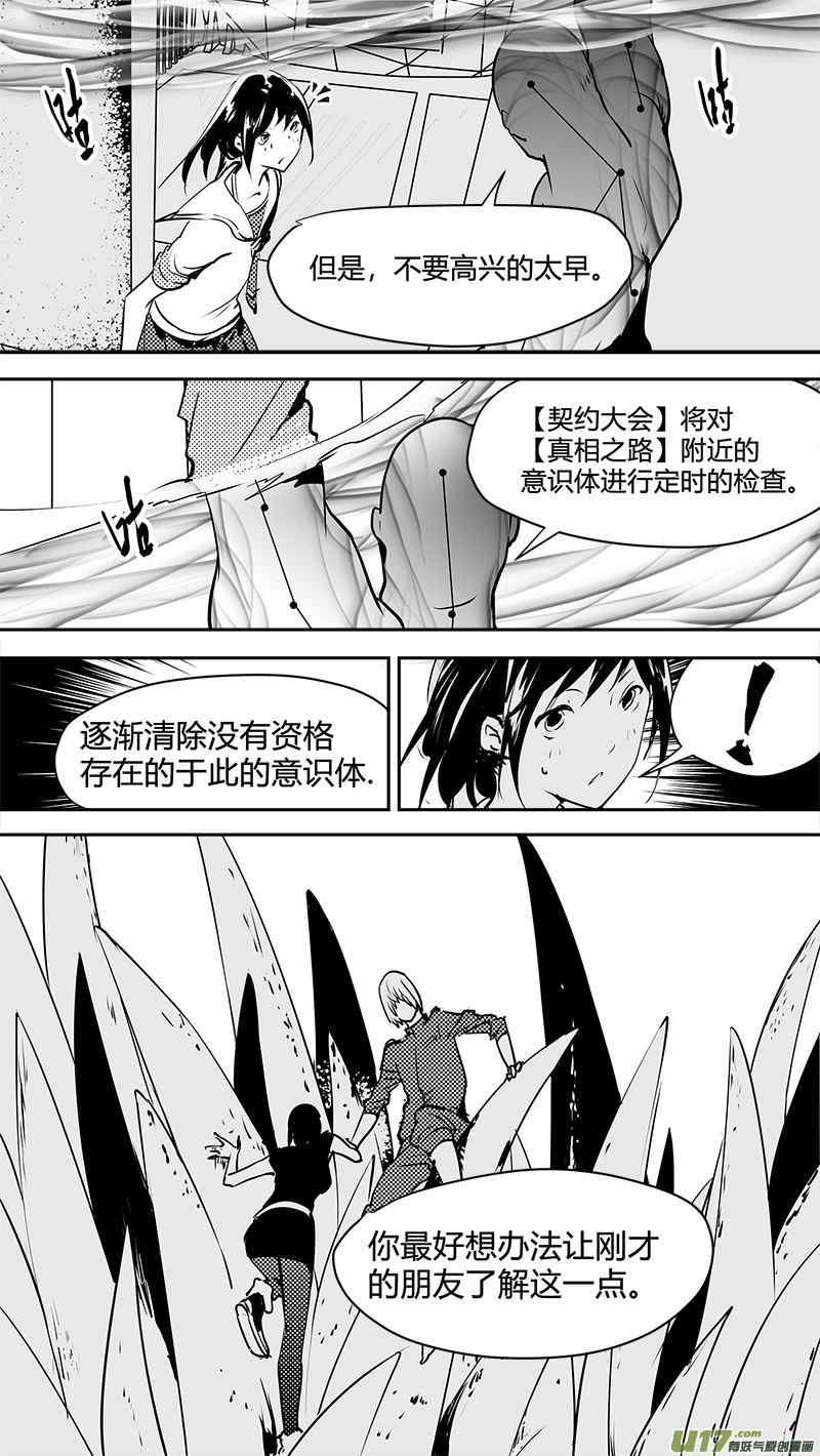 请勿擅自签订契约韩漫全集-第138话 超出宇宙的范畴无删减无遮挡章节图片 