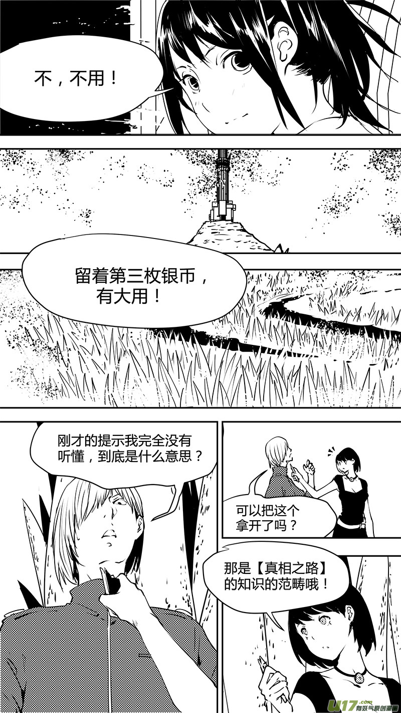 请勿擅自签订契约韩漫全集-第138话 超出宇宙的范畴无删减无遮挡章节图片 