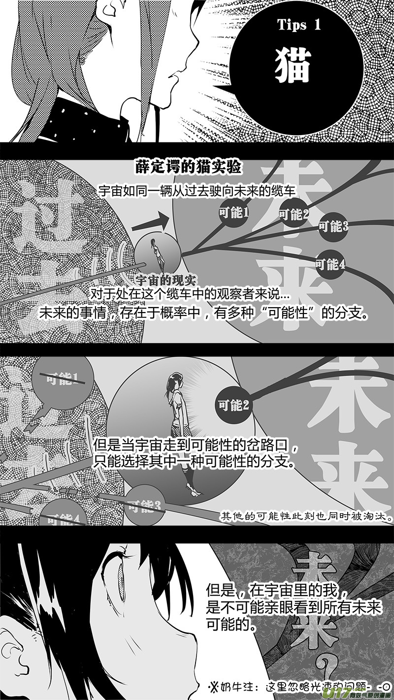 请勿擅自签订契约韩漫全集-第138话 超出宇宙的范畴无删减无遮挡章节图片 