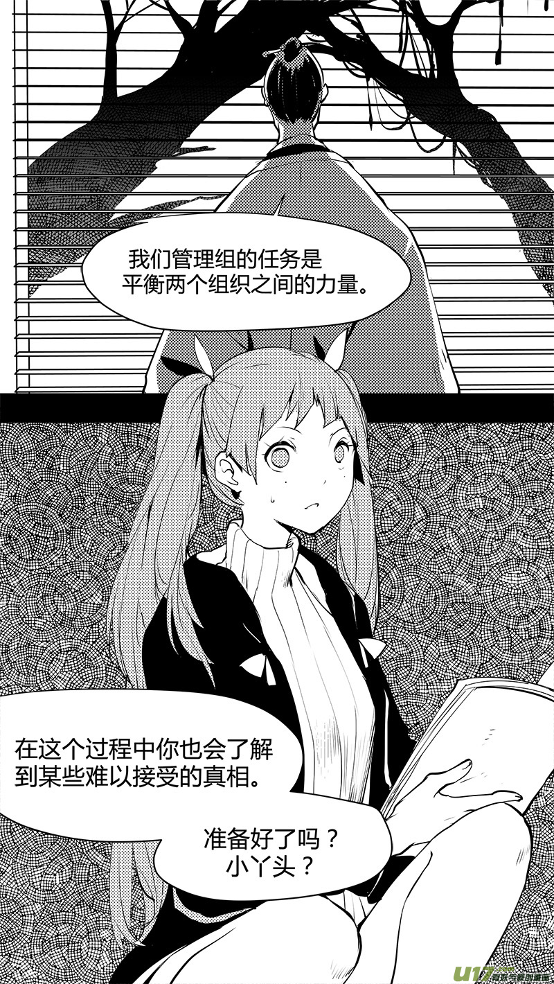 请勿擅自签订契约韩漫全集-第139话 番外-美嘉的意外差事无删减无遮挡章节图片 