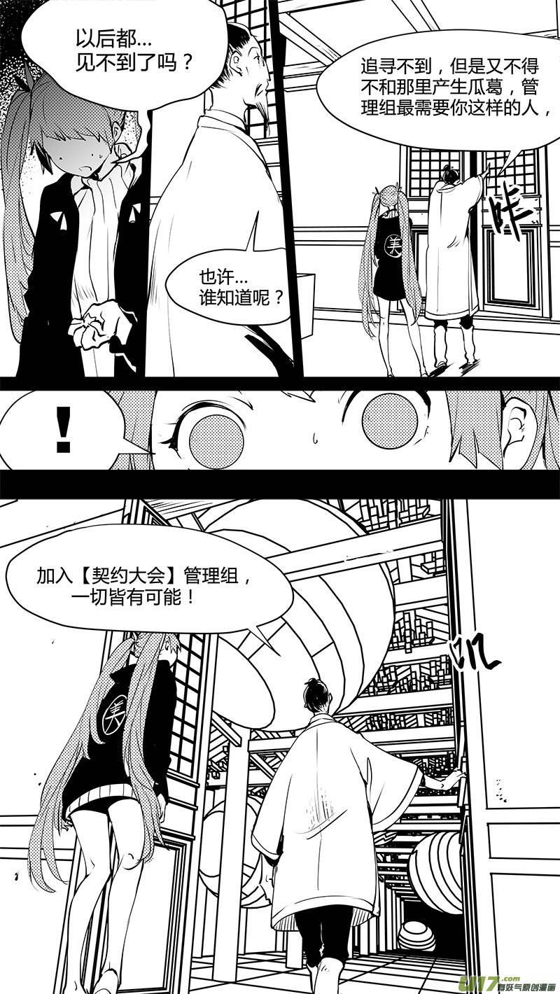 请勿擅自签订契约韩漫全集-第139话 番外-美嘉的意外差事无删减无遮挡章节图片 