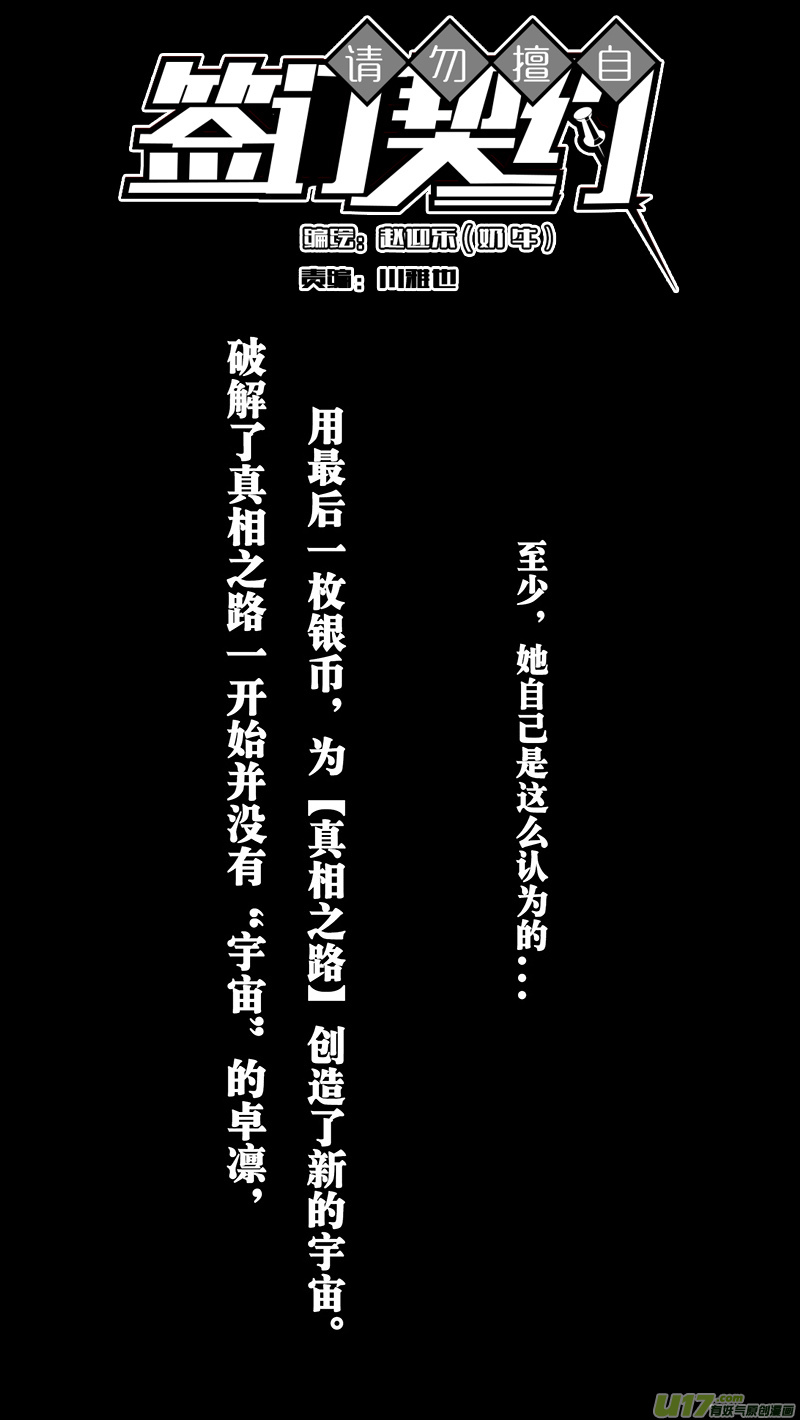 请勿擅自签订契约韩漫全集-第140话 新宇宙的旧意外无删减无遮挡章节图片 