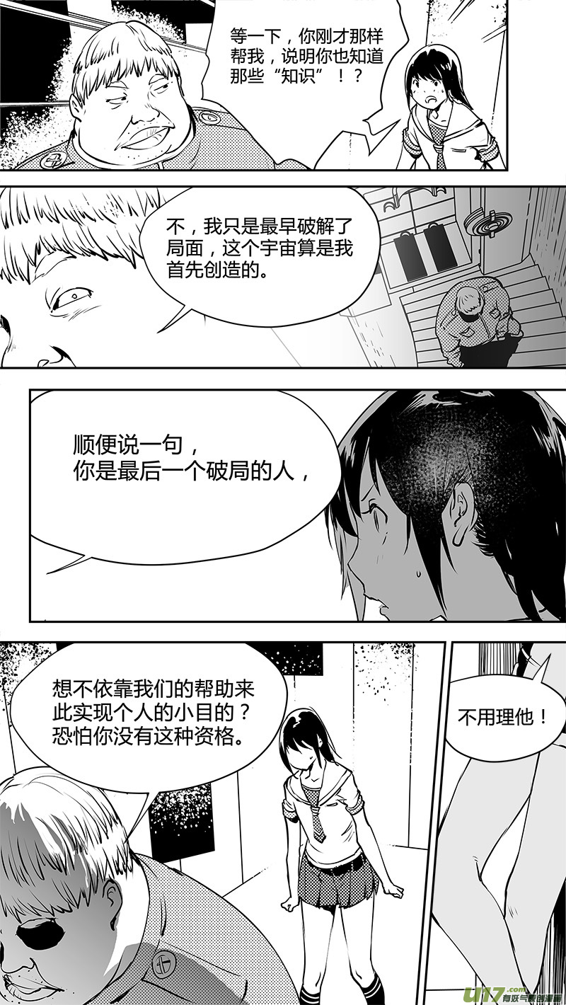 请勿擅自签订契约韩漫全集-第140话 新宇宙的旧意外无删减无遮挡章节图片 