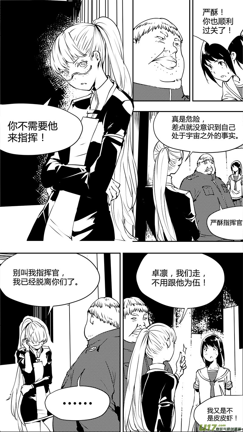请勿擅自签订契约韩漫全集-第140话 新宇宙的旧意外无删减无遮挡章节图片 
