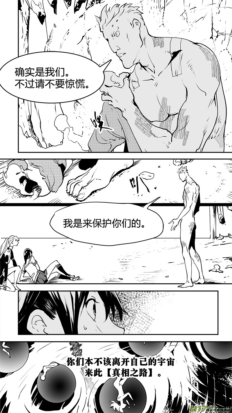 请勿擅自签订契约韩漫全集-第140话 新宇宙的旧意外无删减无遮挡章节图片 
