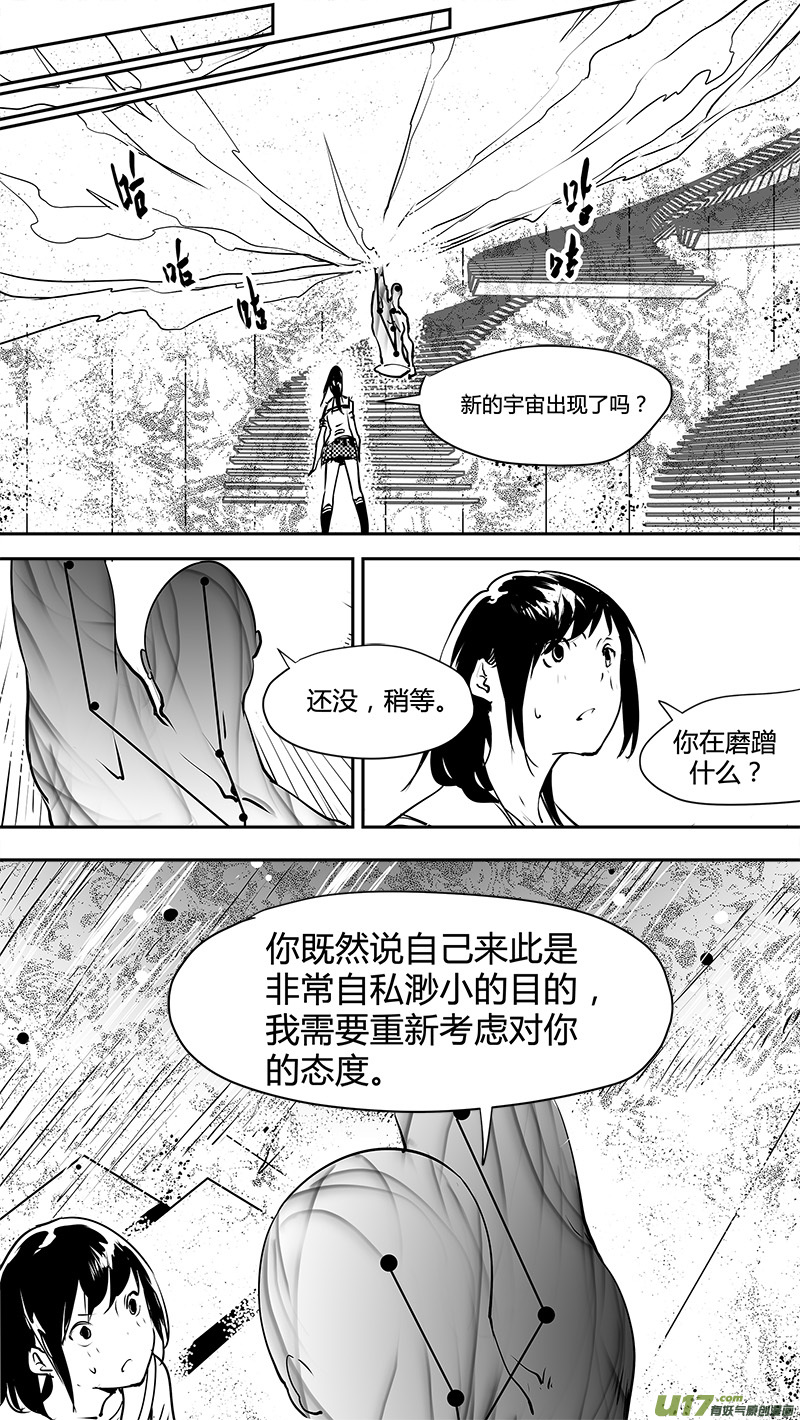 请勿擅自签订契约韩漫全集-第140话 新宇宙的旧意外无删减无遮挡章节图片 
