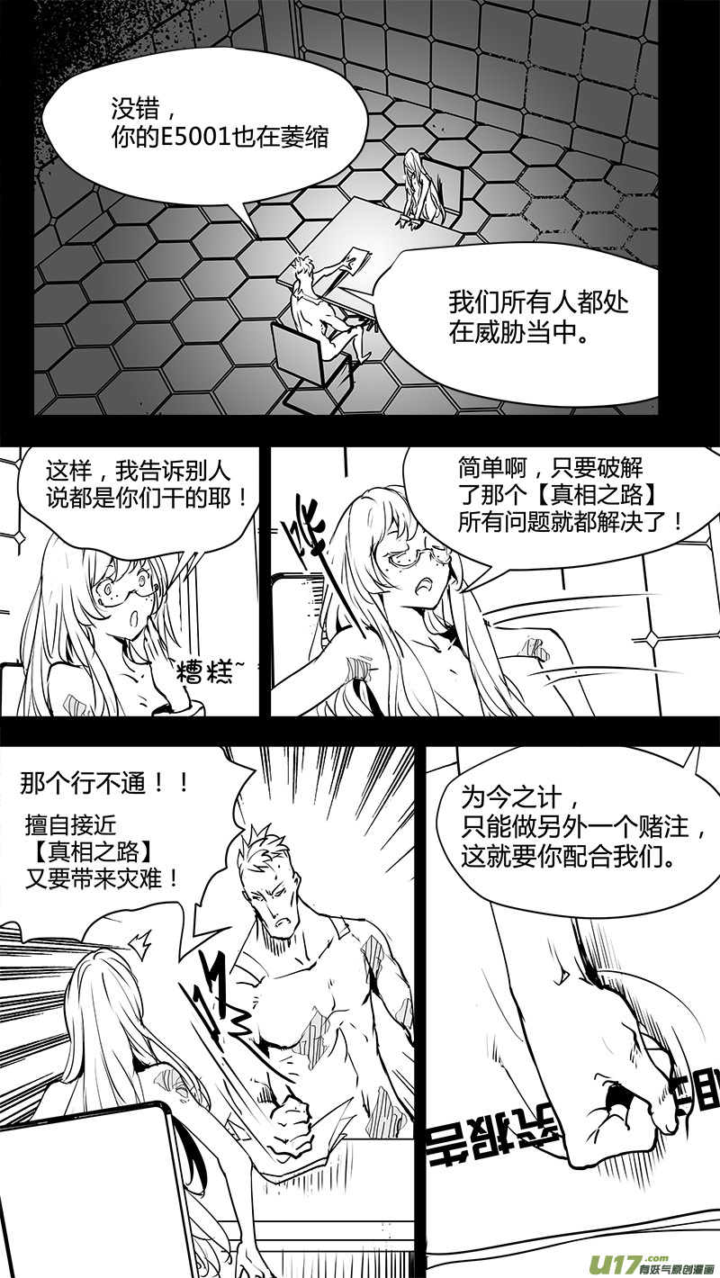 请勿擅自签订契约韩漫全集-第141话 反抗军与真相之路无删减无遮挡章节图片 