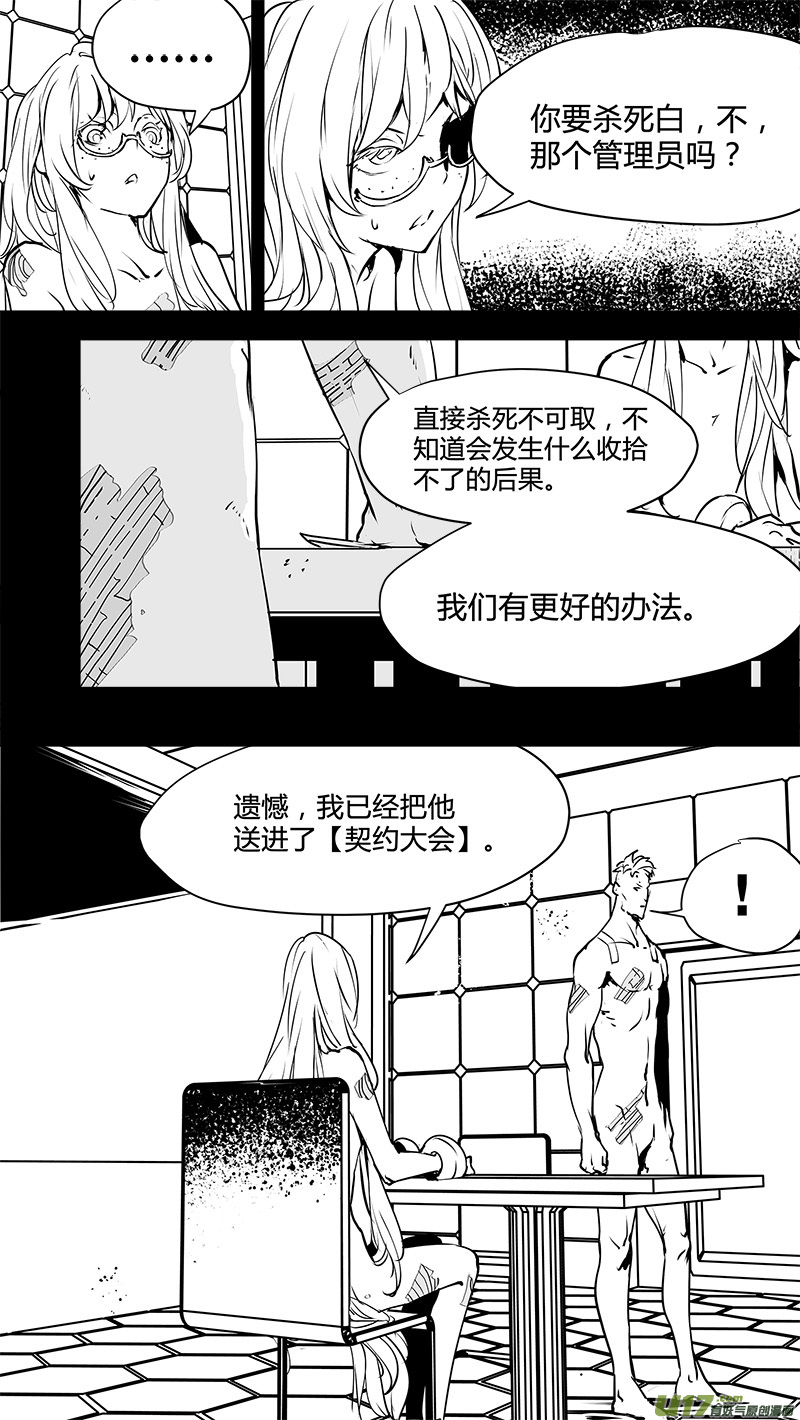 请勿擅自签订契约韩漫全集-第141话 反抗军与真相之路无删减无遮挡章节图片 