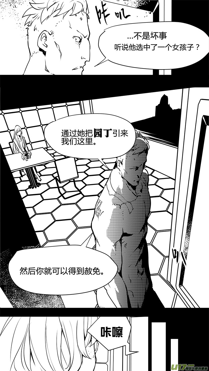 请勿擅自签订契约韩漫全集-第141话 反抗军与真相之路无删减无遮挡章节图片 