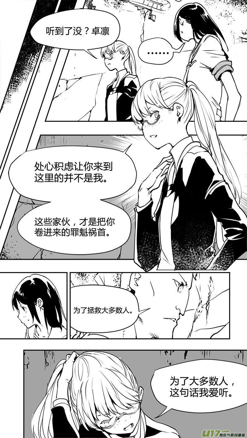 请勿擅自签订契约韩漫全集-第141话 反抗军与真相之路无删减无遮挡章节图片 