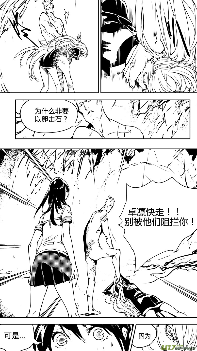 请勿擅自签订契约韩漫全集-第141话 反抗军与真相之路无删减无遮挡章节图片 