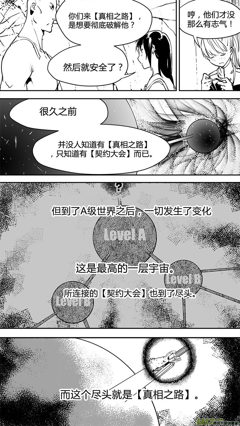请勿擅自签订契约韩漫全集-第141话 反抗军与真相之路无删减无遮挡章节图片 