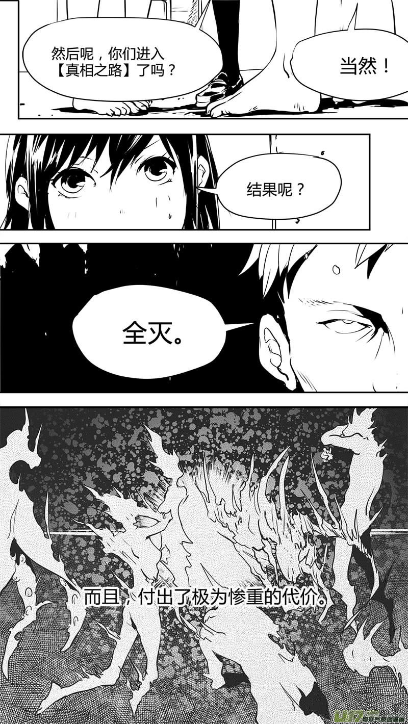 请勿擅自签订契约韩漫全集-第141话 反抗军与真相之路无删减无遮挡章节图片 