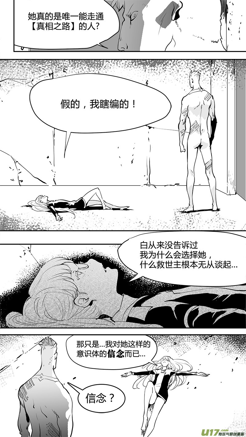 请勿擅自签订契约韩漫全集-第142话 舍我其谁的人无删减无遮挡章节图片 
