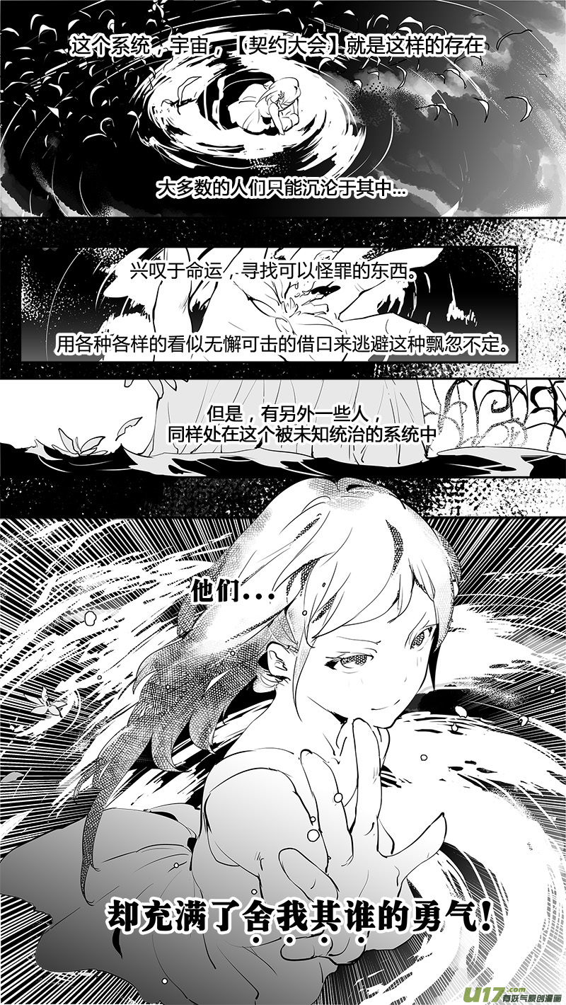 请勿擅自签订契约韩漫全集-第142话 舍我其谁的人无删减无遮挡章节图片 