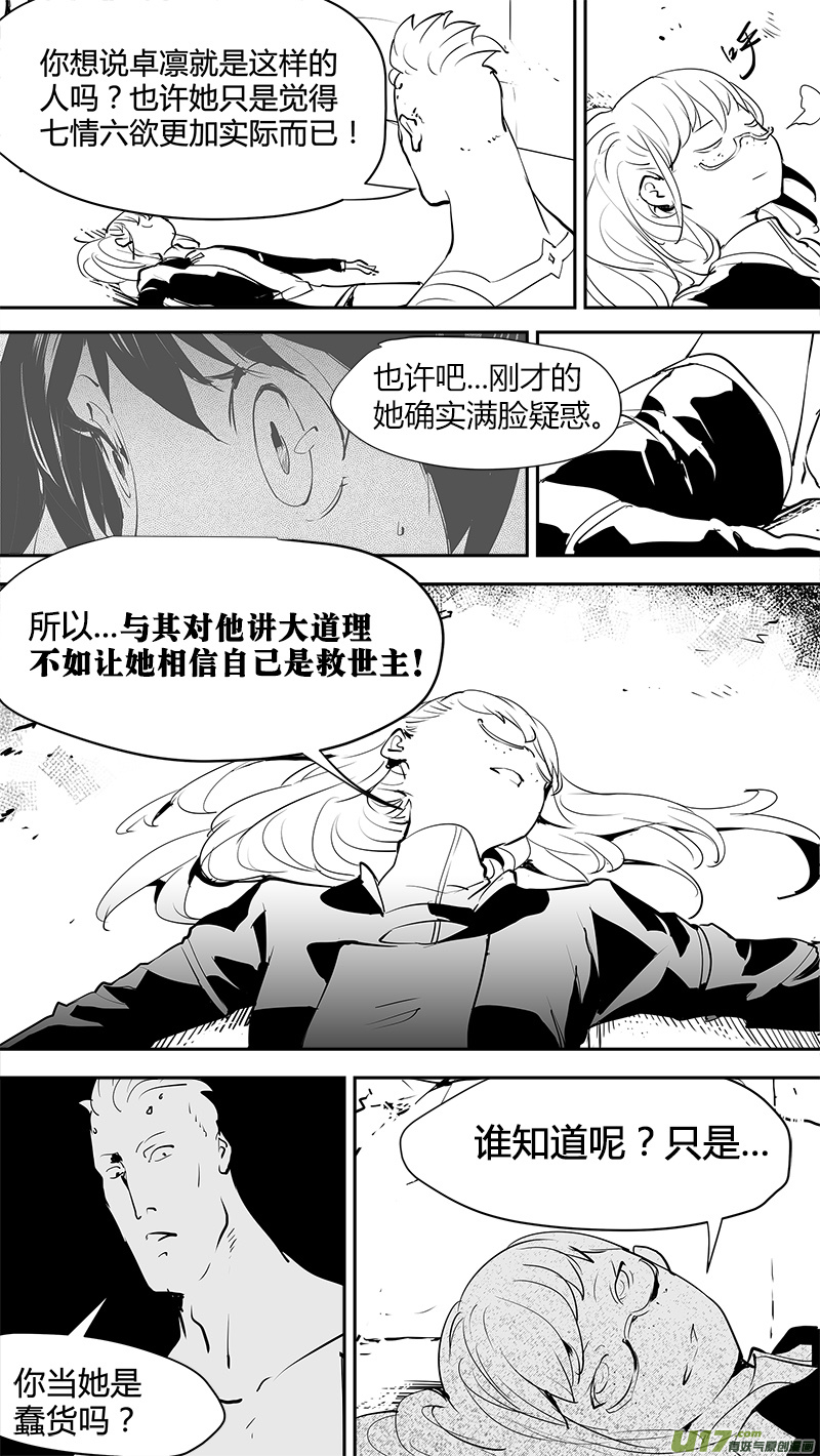 请勿擅自签订契约韩漫全集-第142话 舍我其谁的人无删减无遮挡章节图片 