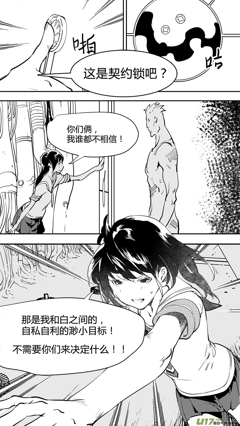 请勿擅自签订契约韩漫全集-第142话 舍我其谁的人无删减无遮挡章节图片 