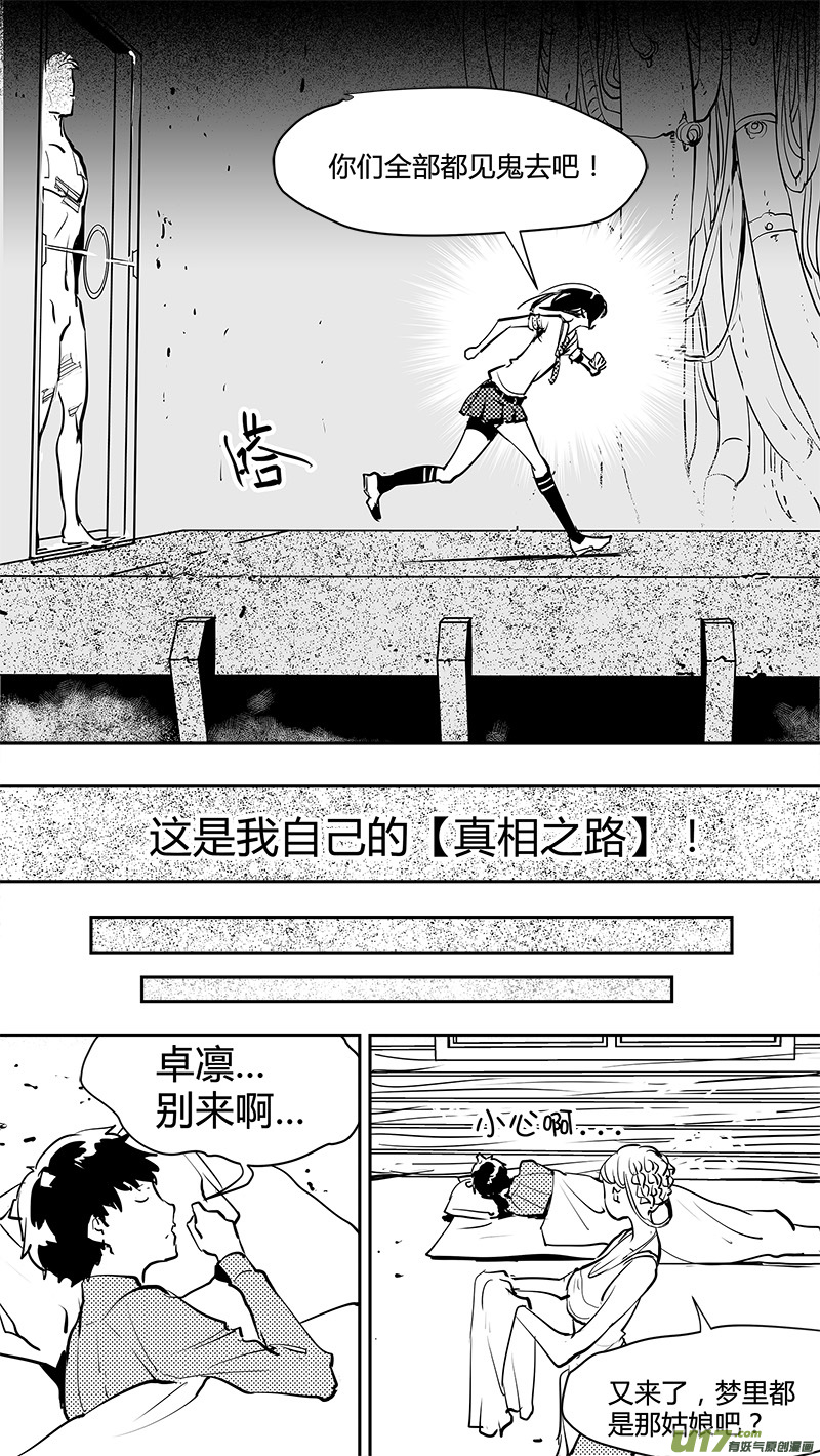 请勿擅自签订契约韩漫全集-第142话 舍我其谁的人无删减无遮挡章节图片 