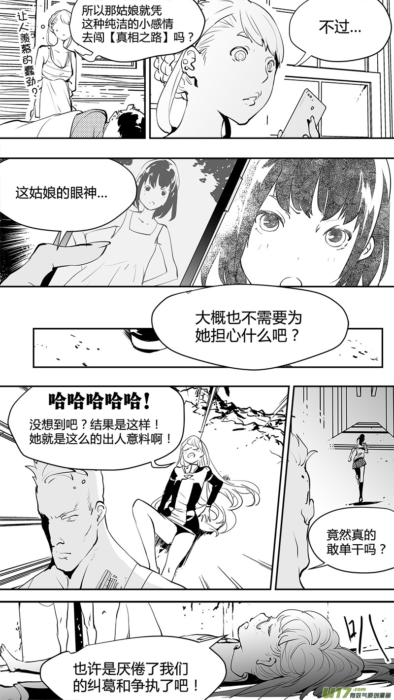 请勿擅自签订契约韩漫全集-第142话 舍我其谁的人无删减无遮挡章节图片 