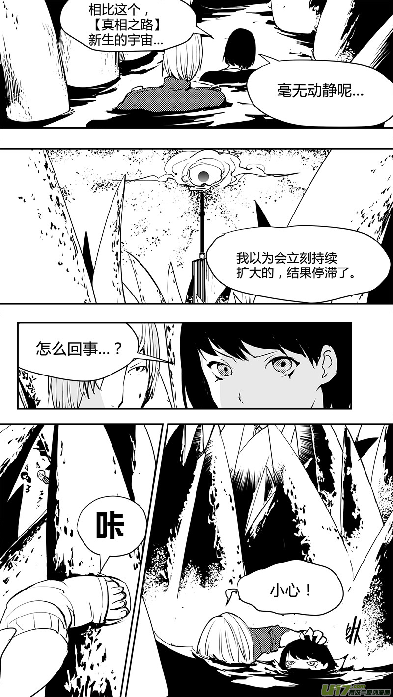 请勿擅自签订契约韩漫全集-第143话 新宇宙无删减无遮挡章节图片 