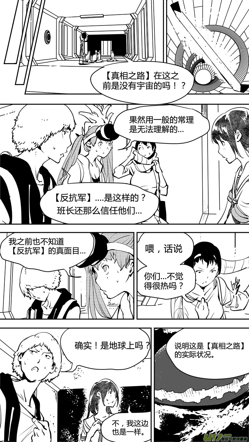 请勿擅自签订契约韩漫全集-第143话 新宇宙无删减无遮挡章节图片 