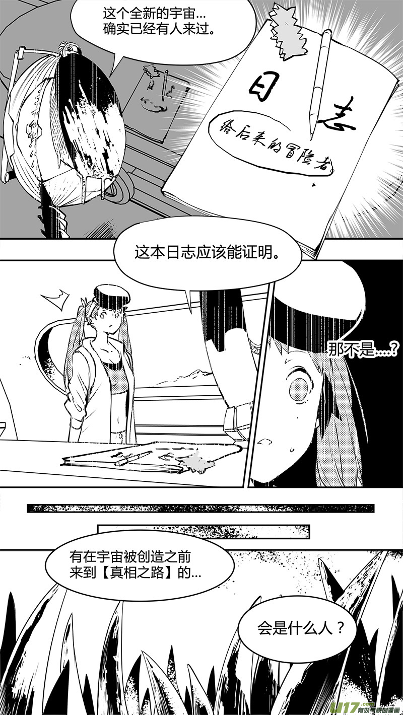 请勿擅自签订契约韩漫全集-第144话 先驱无删减无遮挡章节图片 