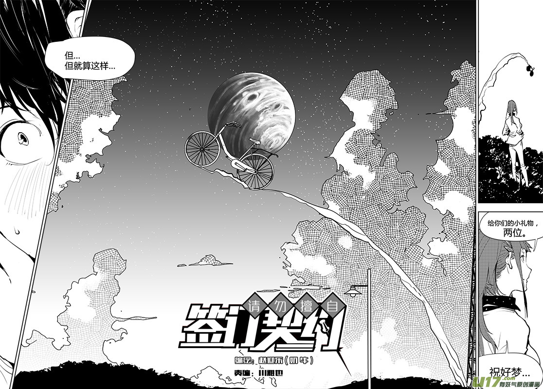 请勿擅自签订契约韩漫全集-第146话  短暂的梦无删减无遮挡章节图片 