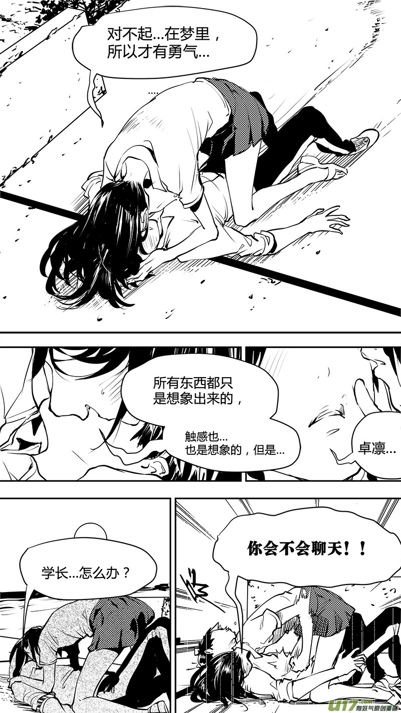 请勿擅自签订契约韩漫全集-第146话  短暂的梦无删减无遮挡章节图片 