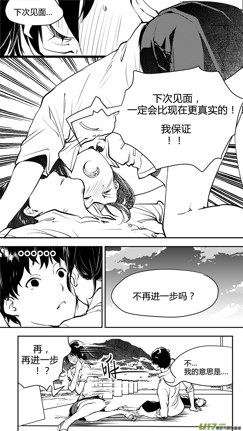 请勿擅自签订契约韩漫全集-第146话  短暂的梦无删减无遮挡章节图片 