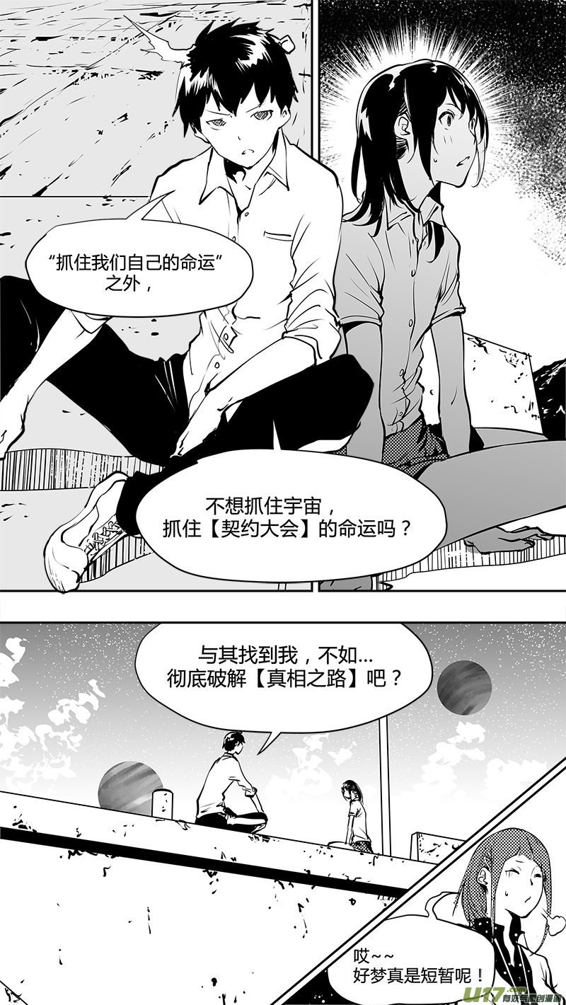 请勿擅自签订契约韩漫全集-第146话  短暂的梦无删减无遮挡章节图片 
