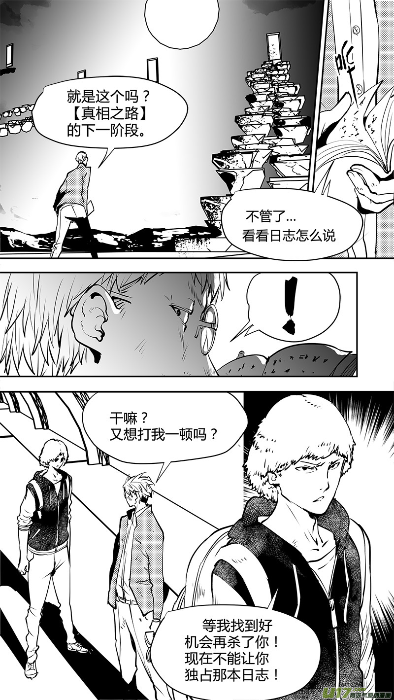 请勿擅自签订契约韩漫全集-第147话  宇外人无删减无遮挡章节图片 