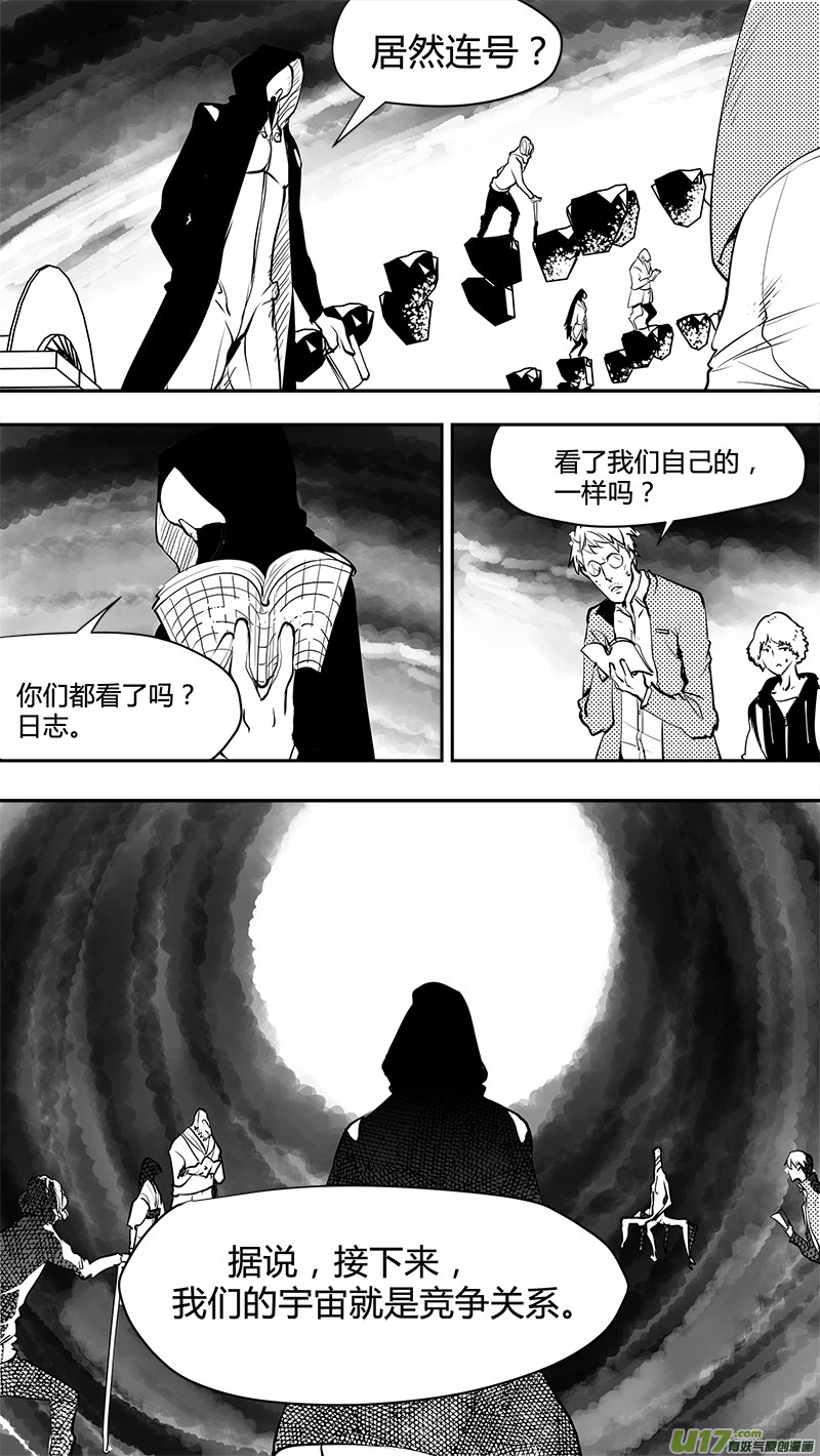 请勿擅自签订契约韩漫全集-第147话  宇外人无删减无遮挡章节图片 