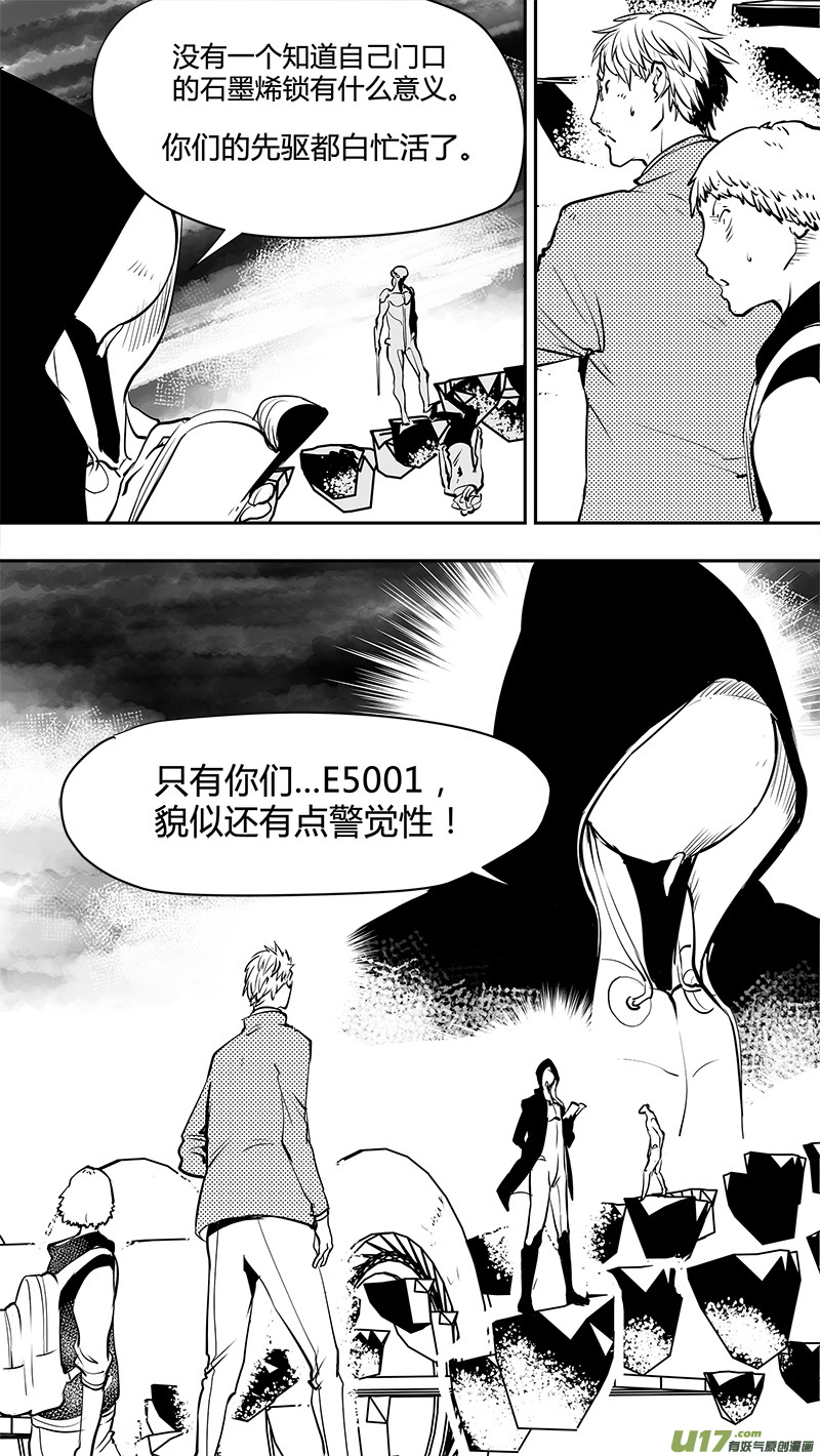 请勿擅自签订契约韩漫全集-第147话  宇外人无删减无遮挡章节图片 