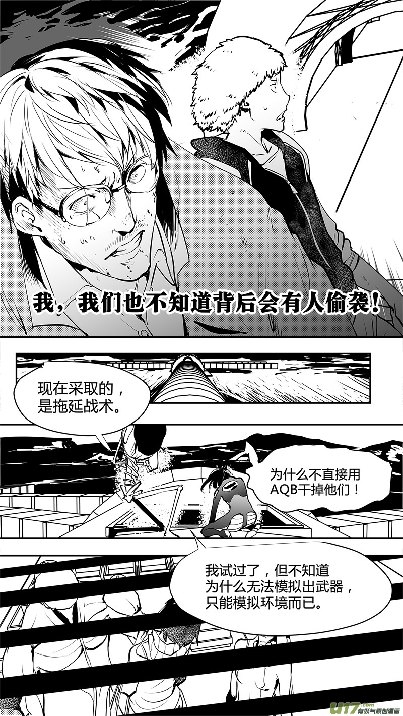请勿擅自签订契约韩漫全集-第147话  宇外人无删减无遮挡章节图片 