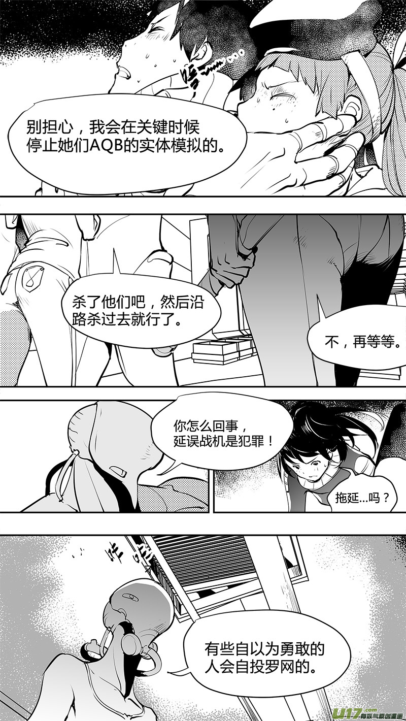 请勿擅自签订契约韩漫全集-第147话  宇外人无删减无遮挡章节图片 