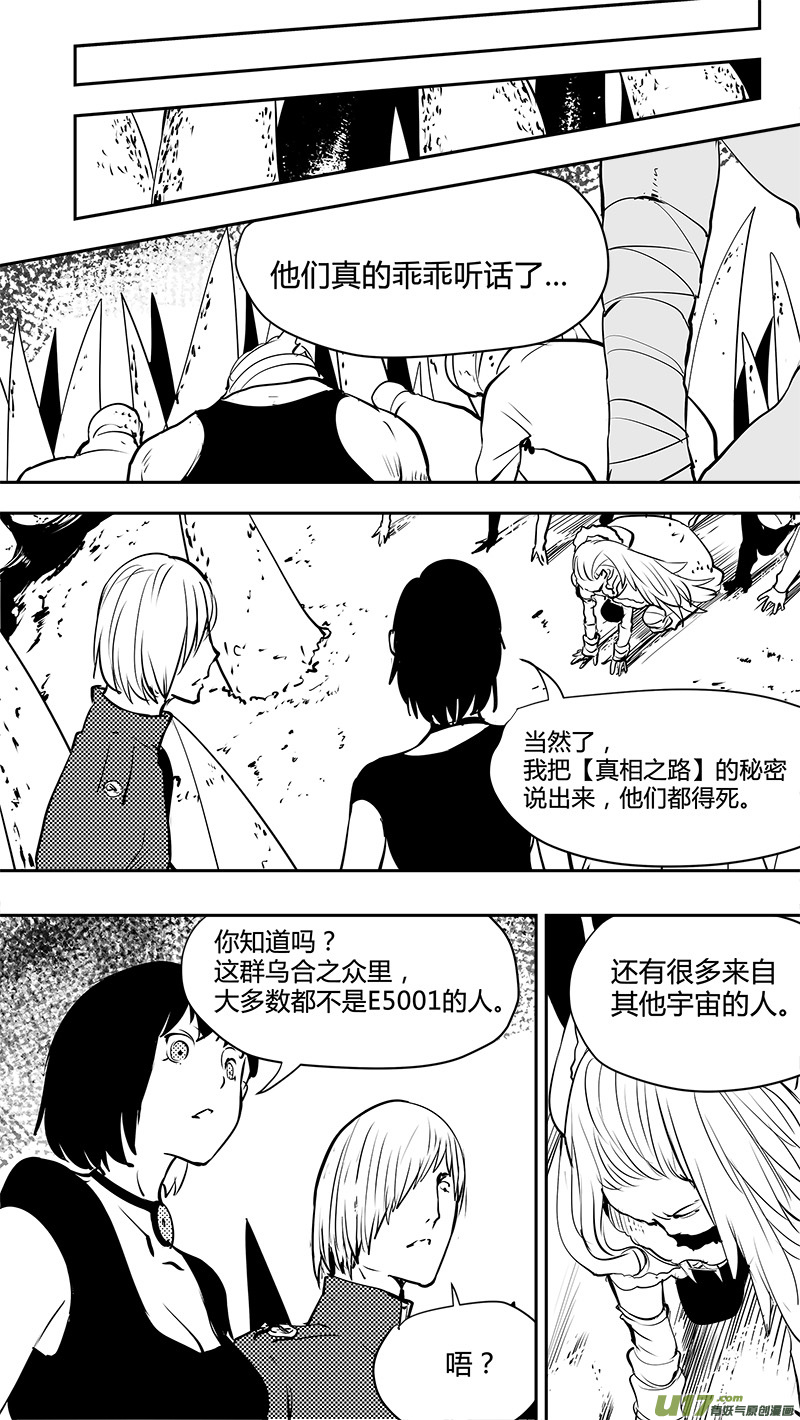 请勿擅自签订契约韩漫全集-第147话  宇外人无删减无遮挡章节图片 