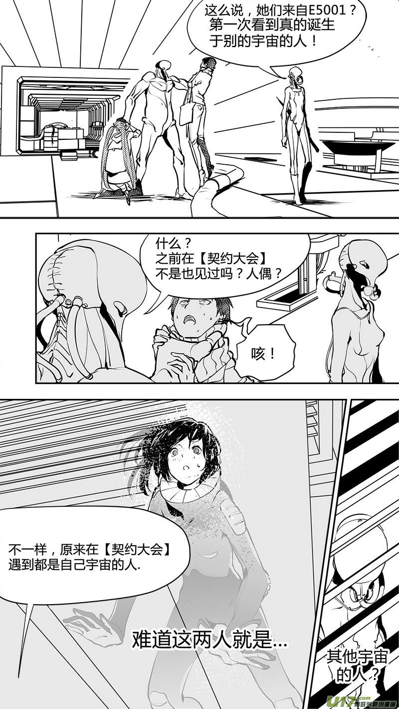 请勿擅自签订契约韩漫全集-第147话  宇外人无删减无遮挡章节图片 