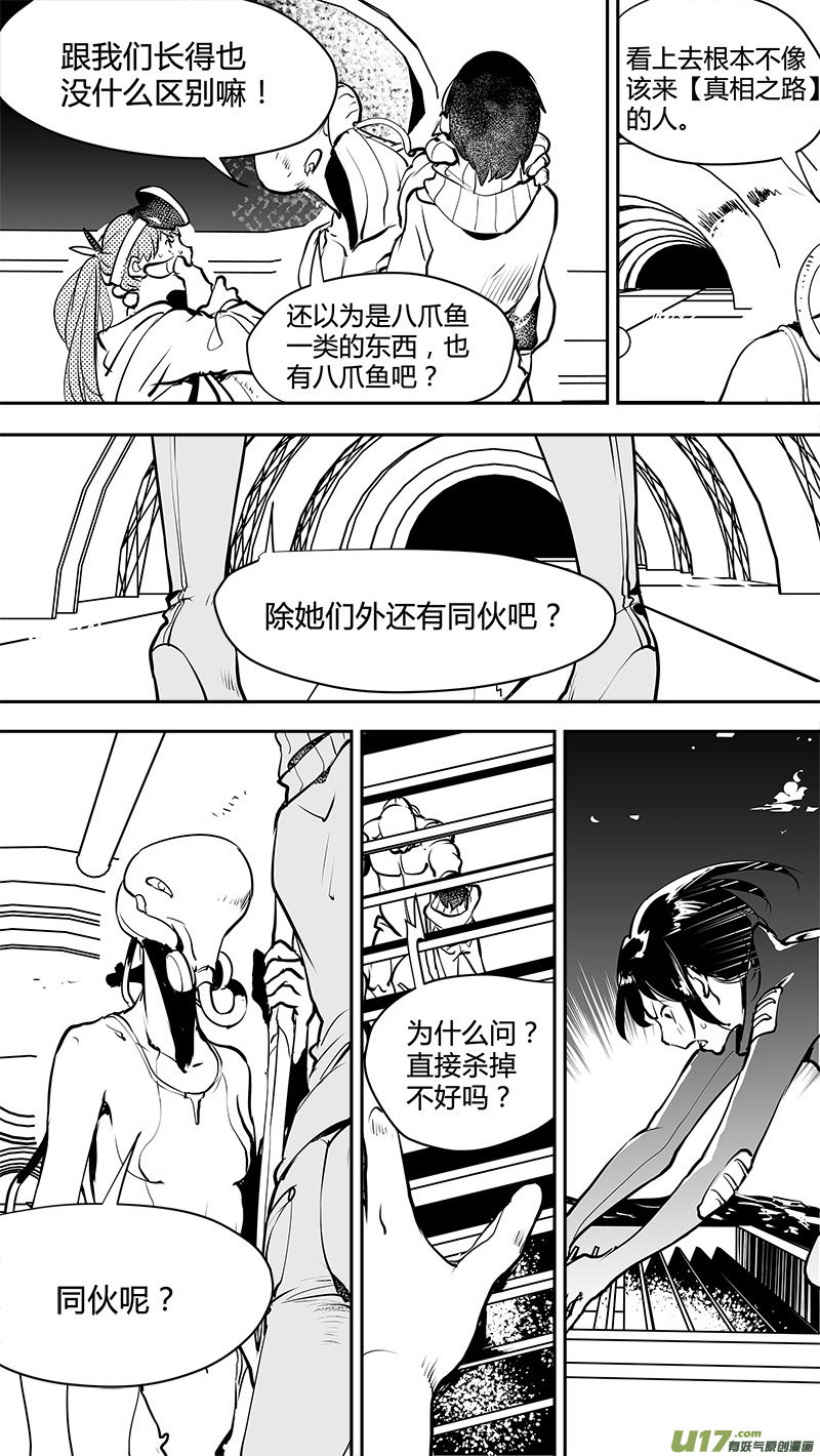 请勿擅自签订契约韩漫全集-第147话  宇外人无删减无遮挡章节图片 