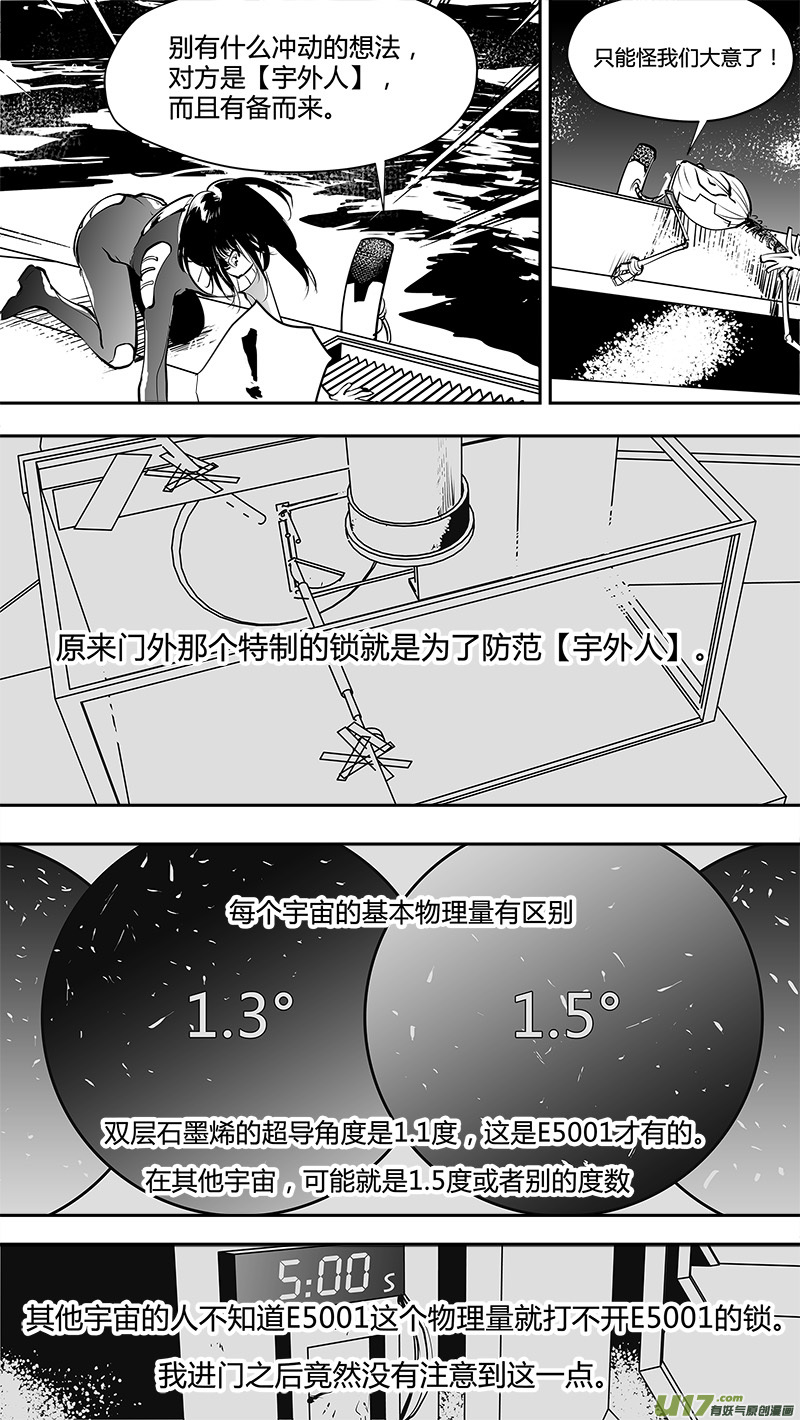 请勿擅自签订契约韩漫全集-第147话  宇外人无删减无遮挡章节图片 