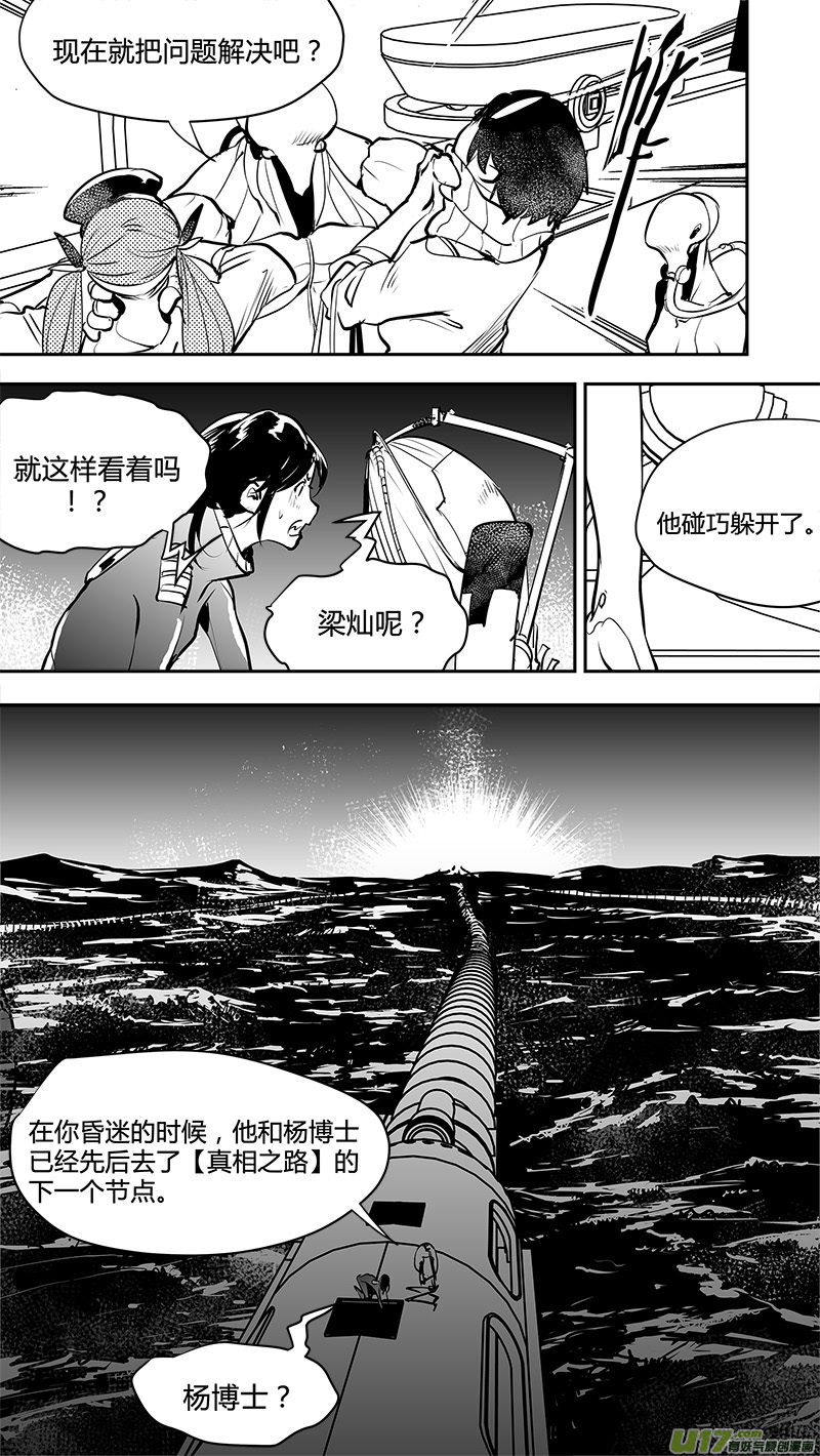请勿擅自签订契约韩漫全集-第147话  宇外人无删减无遮挡章节图片 