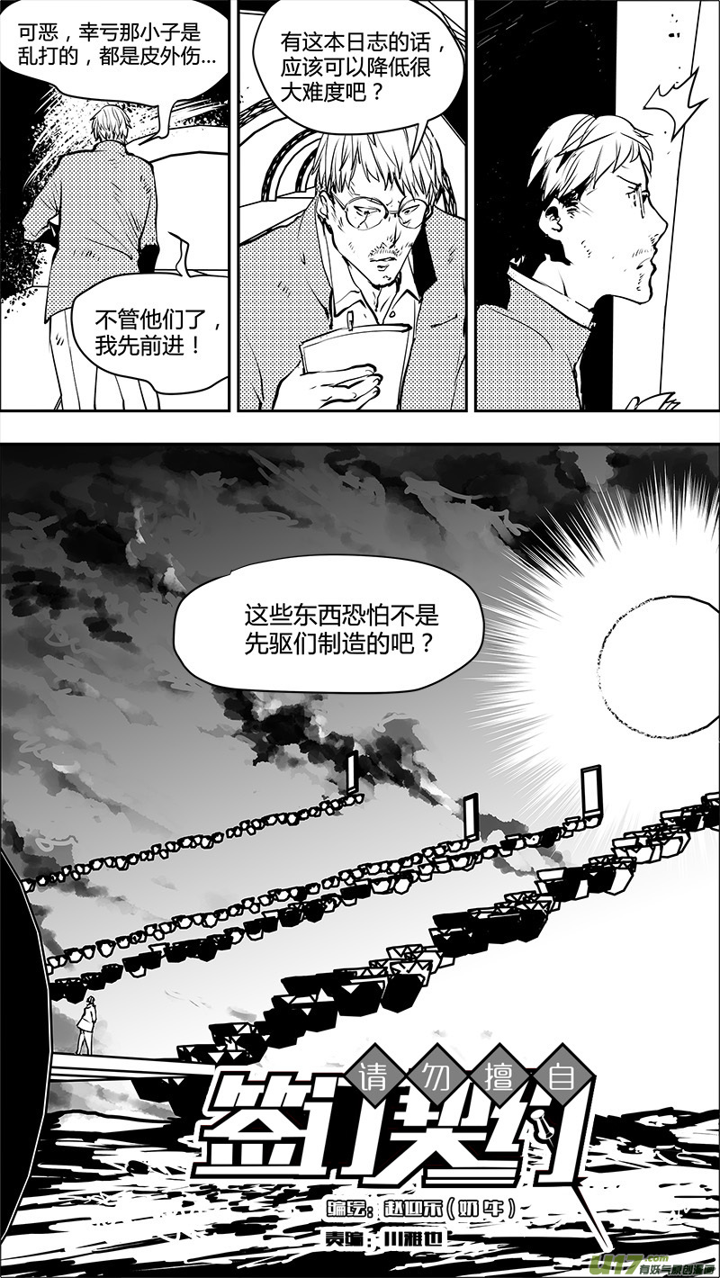 请勿擅自签订契约韩漫全集-第147话  宇外人无删减无遮挡章节图片 