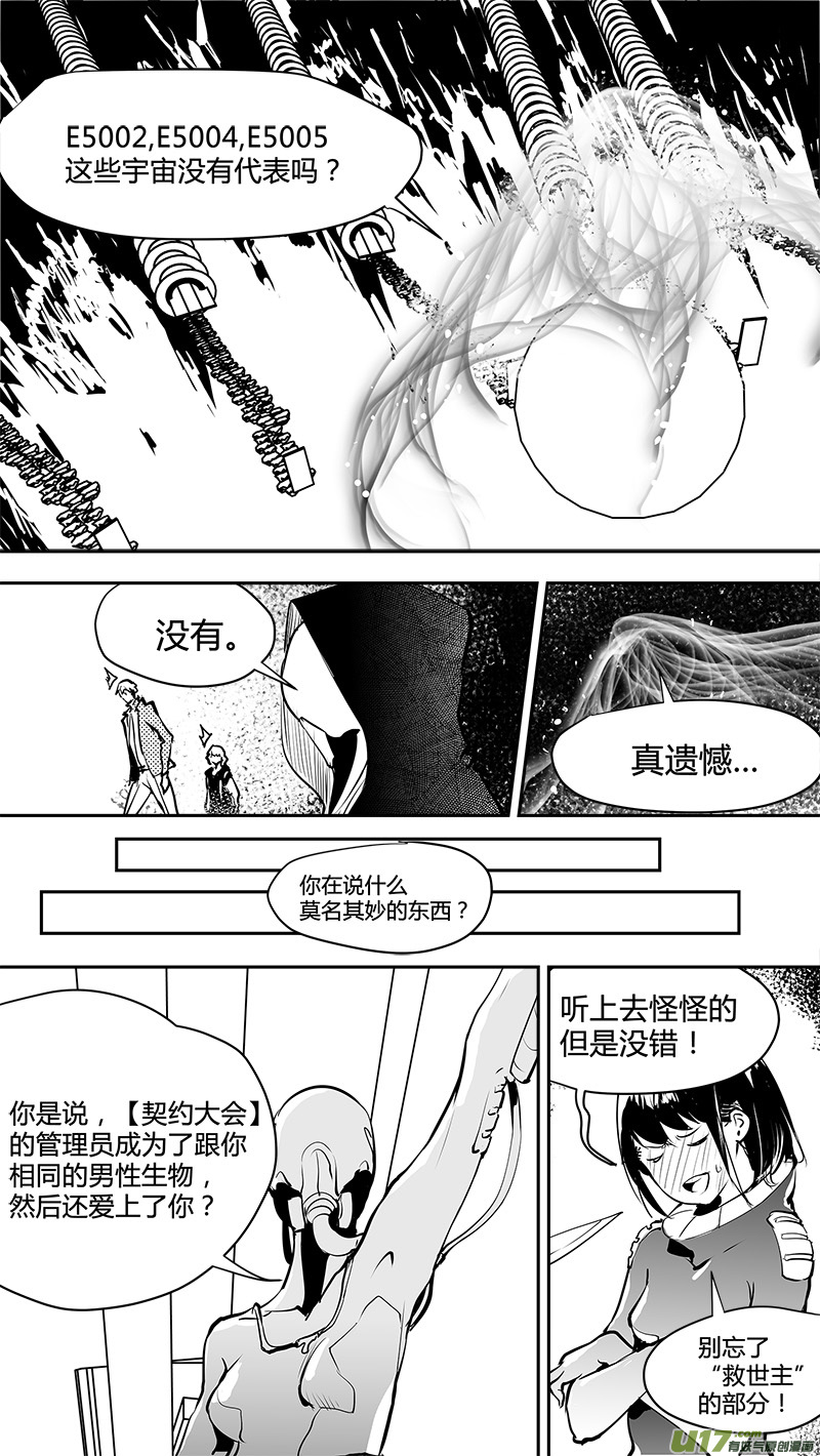 请勿擅自签订契约韩漫全集-第148话  拖延战术无删减无遮挡章节图片 